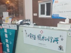 -顺强宠物诊所·狂犬免疫·夜诊·骨科(嘉定店)