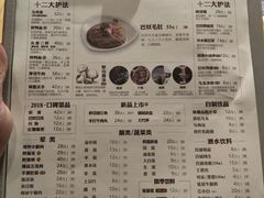 菜单-巴奴毛肚火锅(相州店)