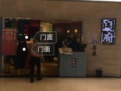 -闫府私房菜·百年鲁菜(恒隆店)