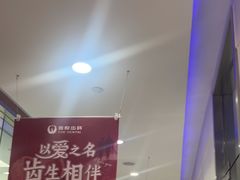 -雅悦齿科(顾村公园店)