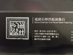 -滕州汉画像石馆