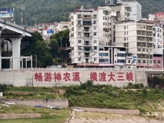 -神农溪纤夫文化旅游区