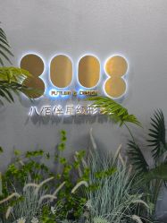 点击看大图 -八佰伴8008星级形象店
