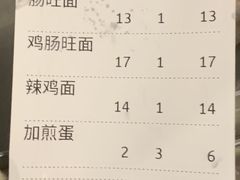 -蒋家肠旺面馆老店(合群路店)