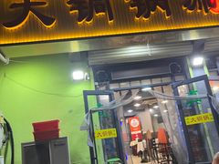 -鑫来顺大铜锅涮羊肉(中山门旗舰店)
