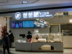 -爸爸糖吐司面包(兰州中心店)