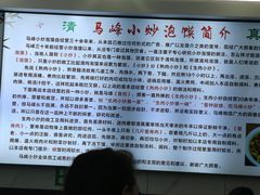-清真馬峰小炒泡饃