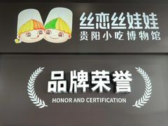 -丝恋丝娃娃(金阳国贸店)