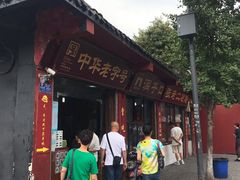 -洞子口张老二凉粉(文殊院店)