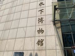 -白鹤梁水下博物馆