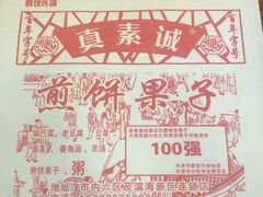 -真素诚·清真(新华路店)