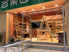 -百果园PAGODA(应元路店)