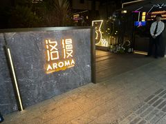-洛缦音乐餐厅(工业展览馆万象城店)