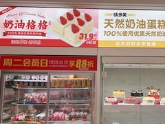 -味多美蛋糕(航天桥店)