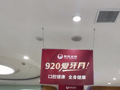 -雅悦齿科(顾村公园店)