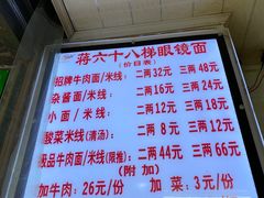 -蒋六十八梯眼镜面(渝中店)