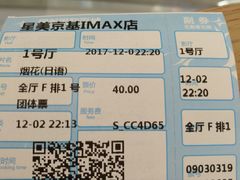 -星美影商城(京基IMAX店)