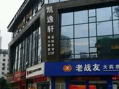 -凯逸轩·匠心粤菜(中城名仕汇店)