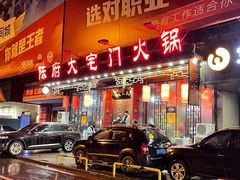 -陈府大宅门成都火锅·手切鲜肉(太原街店)