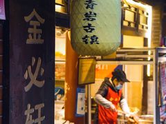-金必轩(青岩店)