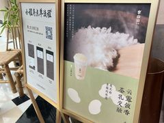 -李山山茶事(景枫店)