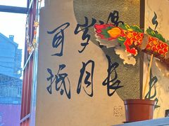 -毛驴小木屋涮毛肚(清水北路店)