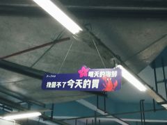 -渔人湾码头海鲜市场负二楼