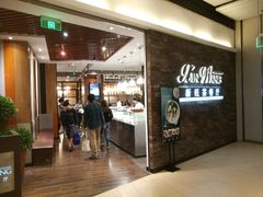 门面-新旺茶餐厅(嘉里城店)