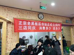 -老黑板筋(顺义总店)