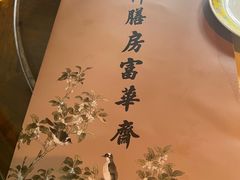 -富华斋饽饽铺·宫廷糕点·伴手礼(护国新天地店)