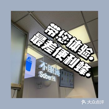 最垃圾的一家便利蜂 没有之一 让我恍惚感觉这家属于