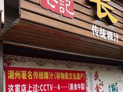 -长远七记