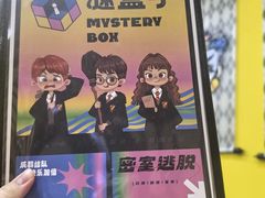 -谜盒子奇幻密室(南屏店)