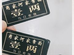 -肖家河家常面(肖家河北街店)