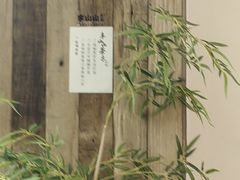 -李山山茶事(景枫店)