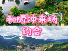 -和顺古镇