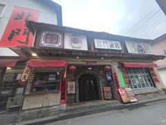 -北门饭店(湘春路总店)