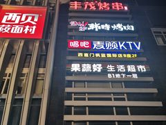 -韩时烤肉(枫蓝店)
