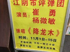 -光裕书厅·评弹茶馆·剧场(观前街店)