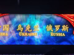 -广州长隆国际大马戏