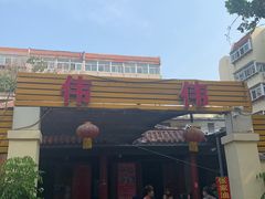 -张家油条