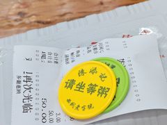 -陳添記·祖傳爽鱼皮(十五甫三巷店)