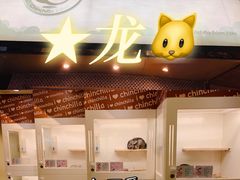 -龙猫仔乐园(惠福东路店)