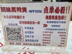 -回味黑鸭煲·始于2006(万松园店)