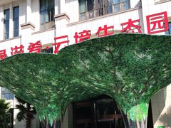 -云境生态园(红谷滩店)
