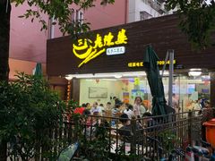门面-老陈婆手工面庄