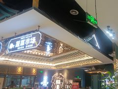 -樱煦和牛寿喜烧(如皋吾悦广场店)