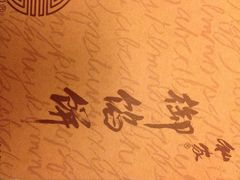 绿豆馅饼-Babycat私家御饼屋(龙头路一店)