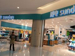 -sundanpulse顺电·脉(海岸城购物中心店)