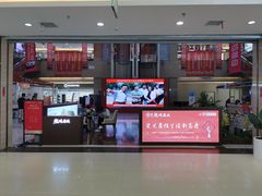 -全福元(昌乐店)